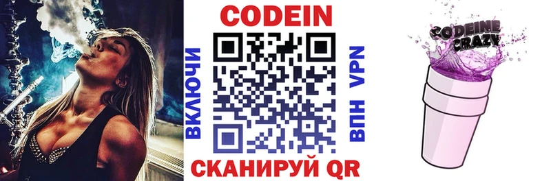 закладка  Томари  Codein Purple Drank 